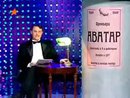 Большая разница. Аватар