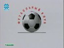 «Футбольный клуб»-94: Алексей Михайличенко 